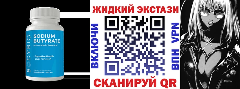 Бутират бутик  Искитим 
